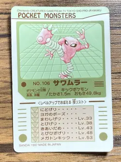 Pokemon Sealdass Sticker Card Hitmonlee No.106 Bandai Pocket Monsters 1997 Japan - Image 2