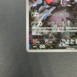 [No Import Duty (US)] Darkrai CP5 024/036 Mythical Leg Dream Shine Pokemon Card - Image 5