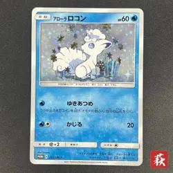 [No Import Duty (US)] Alolan Vulpix 147/SM-P Crystal Season Special Pokemon Card - Image 1