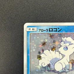 [No Import Duty (US)] Alolan Vulpix 147/SM-P Crystal Season Special Pokemon Card - Image 3