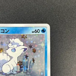 [No Import Duty (US)] Alolan Vulpix 147/SM-P Crystal Season Special Pokemon Card - Image 4