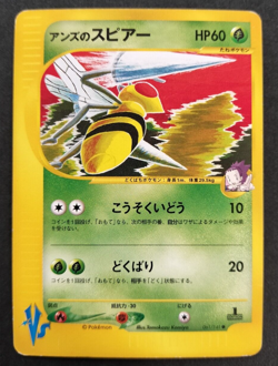 Janine's Beedrill Pokemon Card VS Series 061/141 Vintage Japan 1st Edition F/S - Image 1