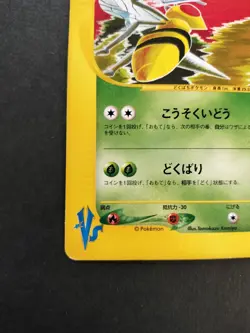 Janine's Beedrill Pokemon Card VS Series 061/141 Vintage Japan 1st Edition F/S - Image 3