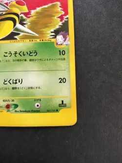 Janine's Beedrill Pokemon Card VS Series 061/141 Vintage Japan 1st Edition F/S - Image 4