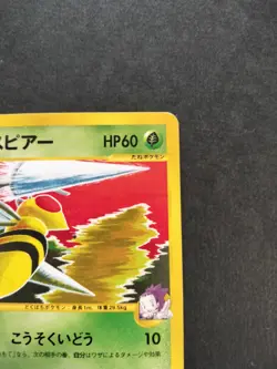 Janine's Beedrill Pokemon Card VS Series 061/141 Vintage Japan 1st Edition F/S - Image 5