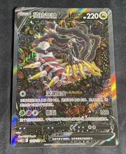 Sword&Shield Giratina V CS6bC-150/131 SR Holo Alt Art PTCG Pokemon TCG S-Chinese - Image 1
