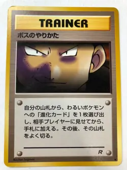 [Damage+] Vintage Giovanni Team Rocket The Boss’s way Set - Japanese Pokemon - Image 3