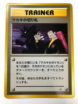 [Damage+] Vintage Giovanni Team Rocket The Boss’s way Set - Japanese Pokemon - Image 5