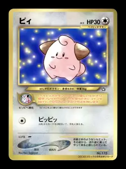 [LP] Cleffa Japanese CoroCoro Promo No 173 Pokemon J - Image 1