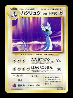 [LP] Dragonair 1996 Japanese Base Set No 148 Pokemon A - Image 1