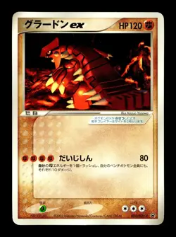 [MP] Groudon EX Japanese CoroCoro Comic Promo 002/ADV-P Pokemon A - Image 1