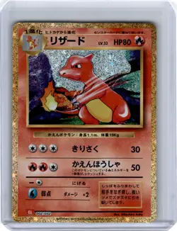 Pokemon Card Game Classic Japanese Charmeleon - 002/032 - Image 1