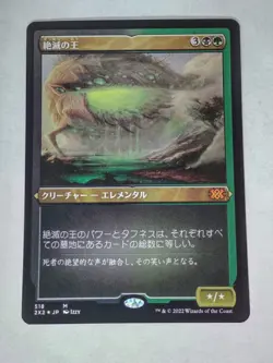 MTG Lord of Extinction FOIL Etched Japanese - 2X2 / 518 - - Image 1