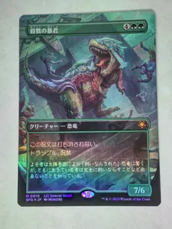 MTG Carnage Tyrant FOIL Borderless Japanese - SPG / 0010 - - Image 1