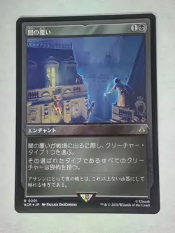 MTG Cover of Darkness FOIL Etched Japanese Extended Art - ACR / 0201 - - Image 1