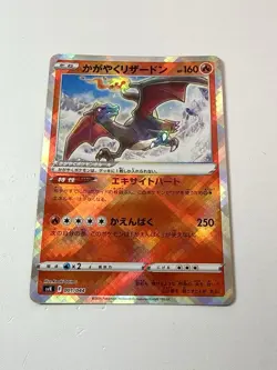 Pokemon Radiant Charizard 001/044 Japanese Holo Rare Stellar Miracle svK NM+ - Image 1