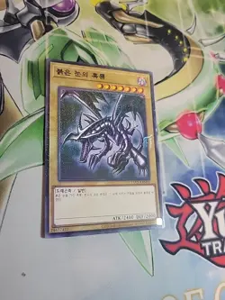 Yu-Gi-Oh! Korean Red Eyes Black Dragon 15AX-KRM07 - Image 1