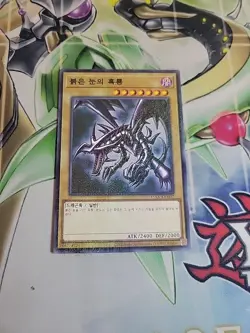 Yu-Gi-Oh! Korean Red Eyes Black Dragon 15AX-KRM07 - Image 2