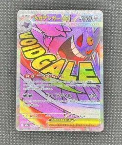 Mega Gengar ex MA 230/193 Japanese Pokemon Card TCG MEGA Dream ex M2a - Image 1
