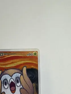 Rowlet 290/SM-P Japanese Pokemon Card - 2018 MUNCH Scream PROMO - Image 4