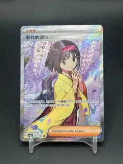Pokemon TCG Chinese Erika’s Invitation CSV2C 145/128 SR Holo Card - Image 1