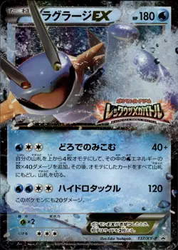 Swampert EX 137 Rayquaza Mega Battle Holo Japanese Pokemon Card B69 - Image 1