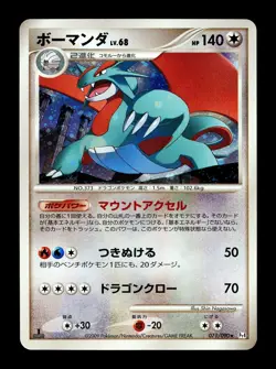 [MP] Salamence Holo Japanese Pt4 Advent of Arceus 071/090 Pokemon - Image 1