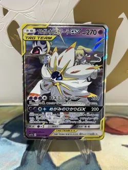 Solgaleo & Lunala GX 020/049 Sm11b: Dream League Pokemon Holo Japanese NM - Image 1