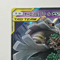 Pokemon TCG Trevenant & Dusknoir GX SM12a 053/173 Ultra Holo Rare Japanese NM - Image 2