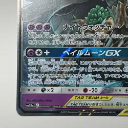 Pokemon TCG Trevenant & Dusknoir GX SM12a 053/173 Ultra Holo Rare Japanese NM - Image 5