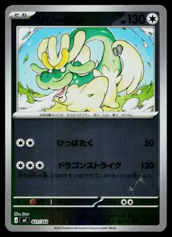 Drampa 621/742 Starter Deck 100 Battle Collection Pokemon Japanese Near Mint - Image 1