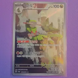 Fraxure AR 074/064 Night Wanderer SV6a Art Rare Korean Pokemon Card Shrouded - Image 1
