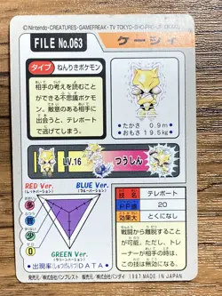 Pokemon Carddass Card Abra File No.63 Bandai Pocket Monsters 1997 - Image 2