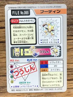 Pokemon Carddass Card Alakazam File No.65 Bandai Pocket Monsters 1997 - Image 2