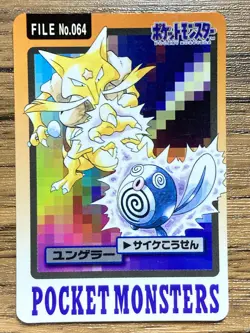 Pokemon Carddass Card Kadabra File No.64 Bandai Pocket Monsters 1997 - Image 1
