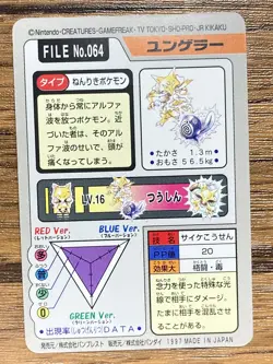 Pokemon Carddass Card Kadabra File No.64 Bandai Pocket Monsters 1997 - Image 2