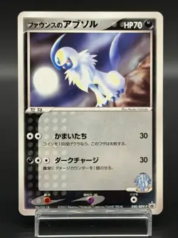 [LP] Forina's Absol Pokemon Card Japanese 040/ADV-P Gym Lottery Promo 8482 - Image 1