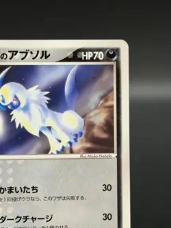 [LP] Forina's Absol Pokemon Card Japanese 040/ADV-P Gym Lottery Promo 8482 - Image 4