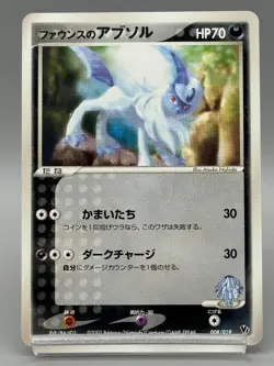 Forina's Absol 008/019 Movie Commemoration VS Pack Japanese Pokemon Card LP - Image 1