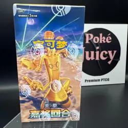 Pokemon 2025 S-Chinese TCG Exclusive “Awards Round” One Slim Box Sealed - Image 1