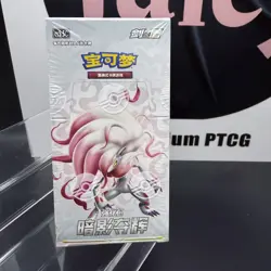 Pokemon TCG S-Chinese CS5.5C Sword&Shield Shadow Above Radiant Booster Box New ! - Image 1