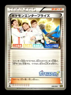 [LP] Pokemon Enterprise Japanese EBB Ex Battle Boost 099/093 Pokemon A - Image 1