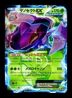 [NM-] Genesect EX (Team Plasma) Japanese BW9: Megalo Cannon 010/076 Pokemon - Image 1