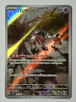 Mr. Mime 179/165 (NM) AR Full Art Scarlet & Violet: 151 Japanese Pokemon 2023 - Image 1