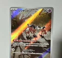 Mr. Mime 179/165 (NM) AR Full Art Scarlet & Violet: 151 Japanese Pokemon 2023 - Image 3