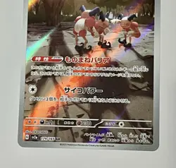 Mr. Mime 179/165 (NM) AR Full Art Scarlet & Violet: 151 Japanese Pokemon 2023 - Image 5