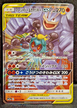 Marshadow & Machamp GX 067/173 Japanese Pokemon SM12a Tag Team All Stars NM - Image 1