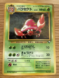 Parasect No.047 Glossy Vending Series Promo Played Japanese Pokemon Card - Image 1