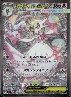 Mega Gardevoir EX SAR 087/063 M1S Mega Symphonia Pokemon Card Japanese NM - Image 3