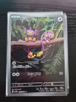 (Japanese) Aipom 075/066 AR - sv4M Future Flash - Pokemon TCG (NM) - Image 1